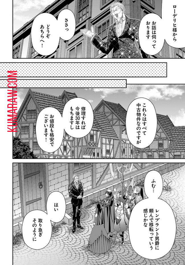 八男って、それはないでしょう! 第75話 - Page 8