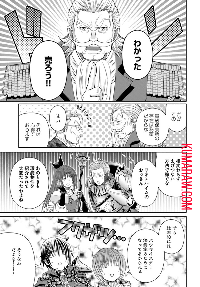 八男って、それはないでしょう! 第75話 - Page 23