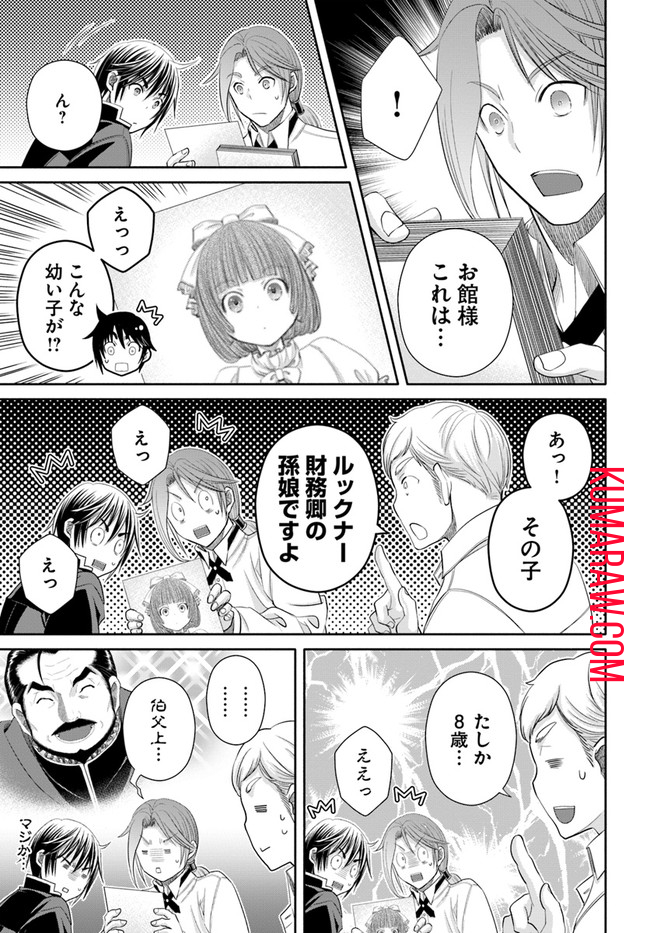 八男って、それはないでしょう! 第76話 - Page 13