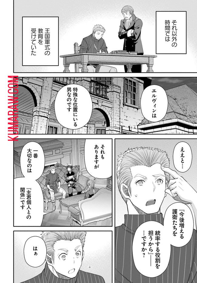 八男って、それはないでしょう! 第76話 - Page 19