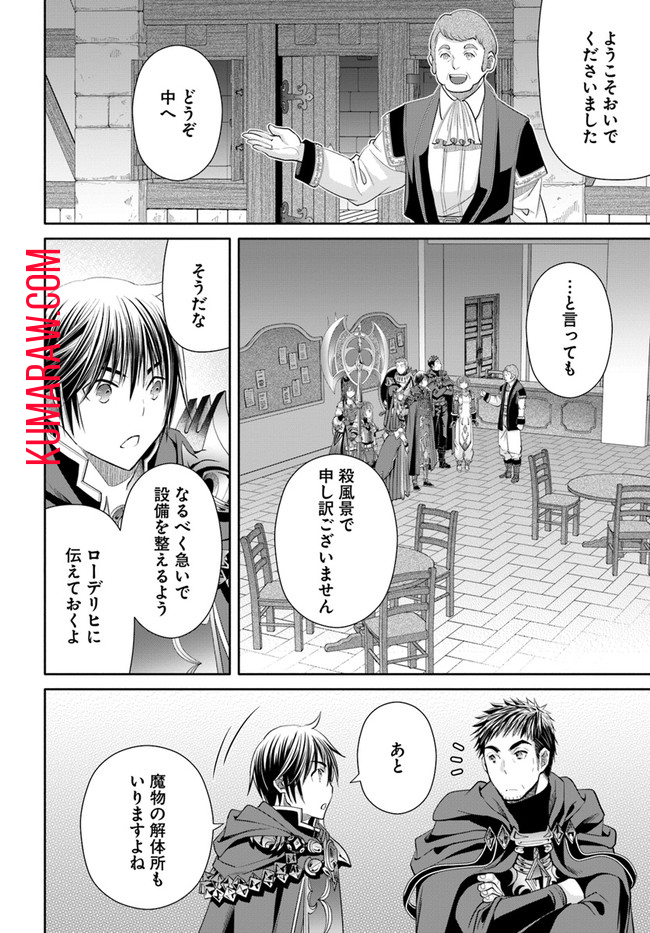 八男って、それはないでしょう! 第77話 - Page 3