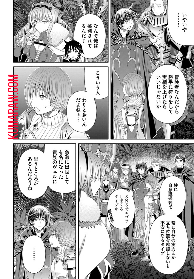 八男って、それはないでしょう! 第77話 - Page 21