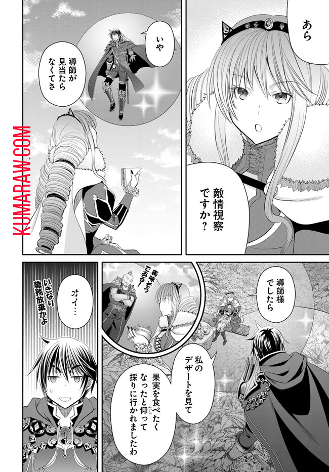 八男って、それはないでしょう! 第79話 - Page 8