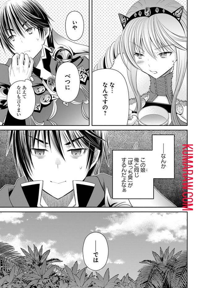 八男って、それはないでしょう! 第79話 - Page 15