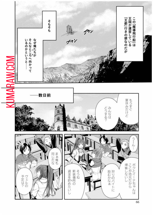 八男って、それはないでしょう! 第8話 - Page 5