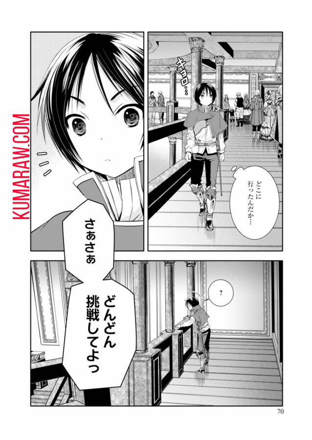 八男って、それはないでしょう! 第8話 - Page 9