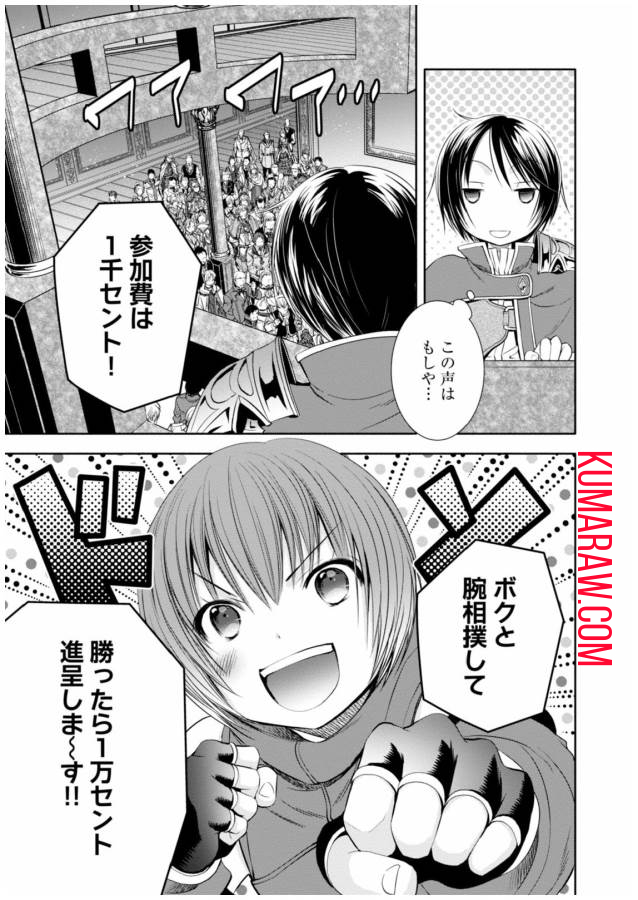 八男って、それはないでしょう! 第8話 - Page 10