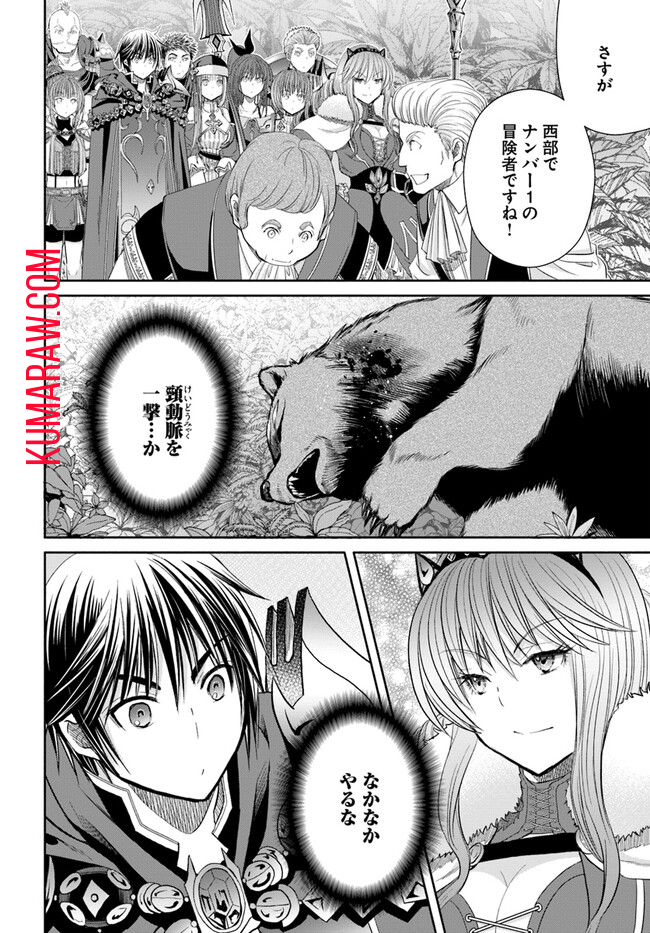 八男って、それはないでしょう! 第80話 - Page 3