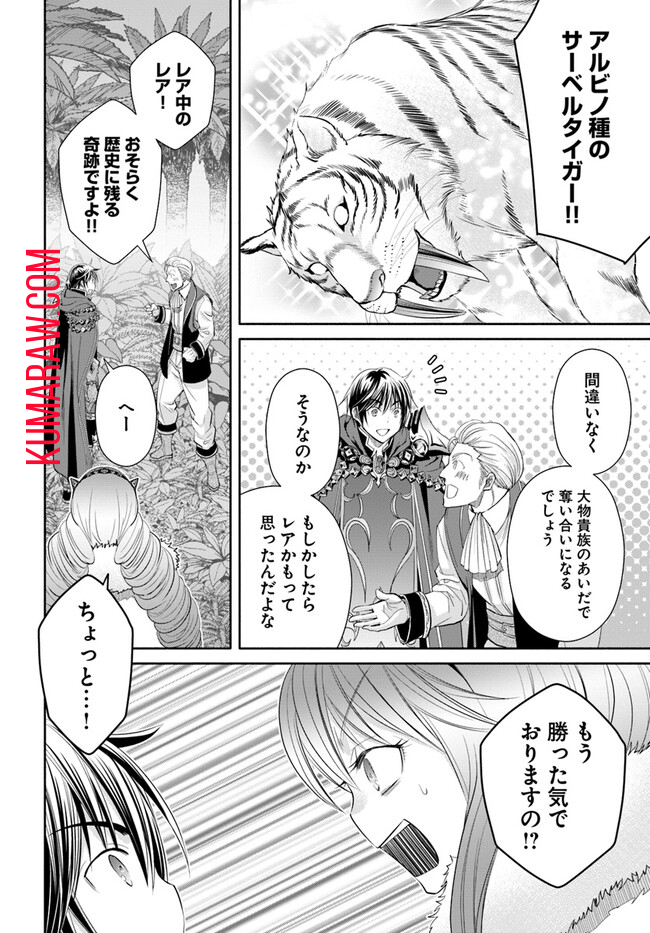 八男って、それはないでしょう! 第80話 - Page 8