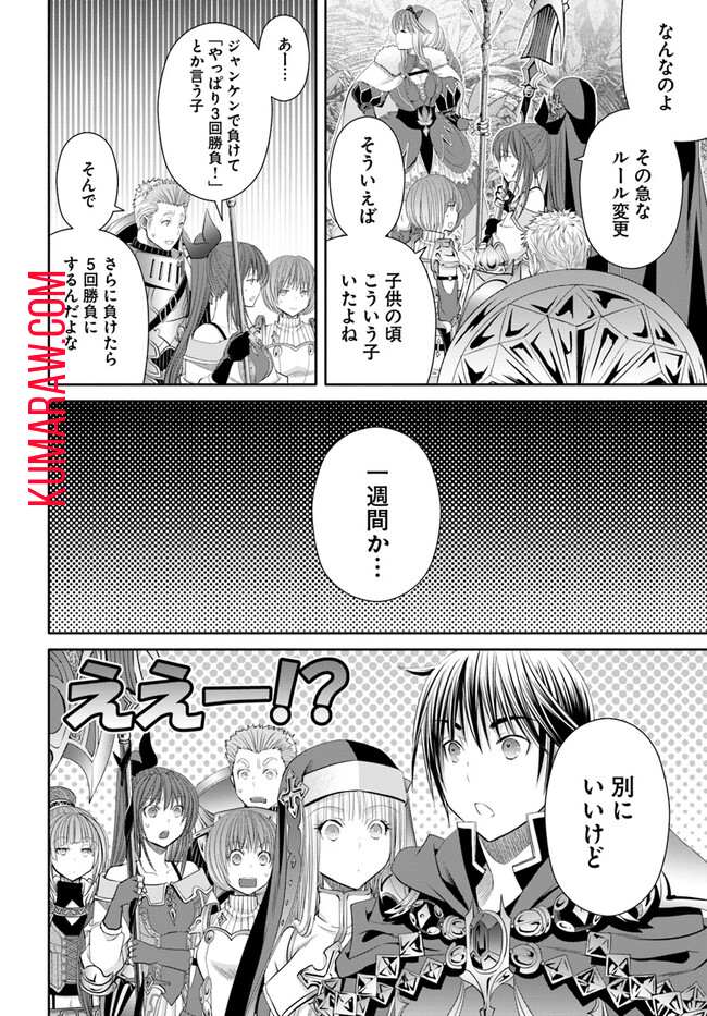 八男って、それはないでしょう! 第80話 - Page 11