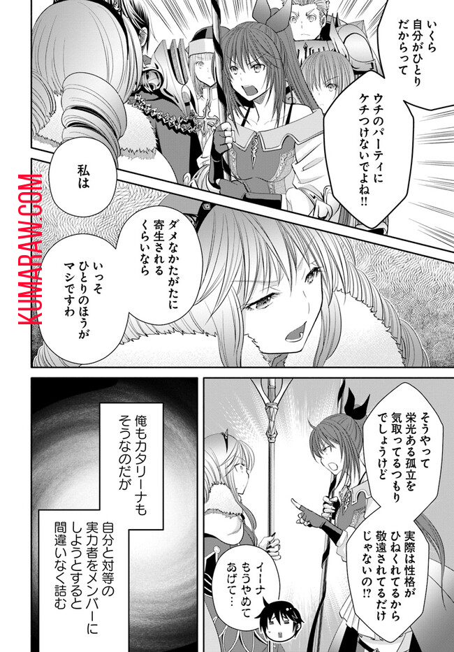 八男って、それはないでしょう! 第80話 - Page 15