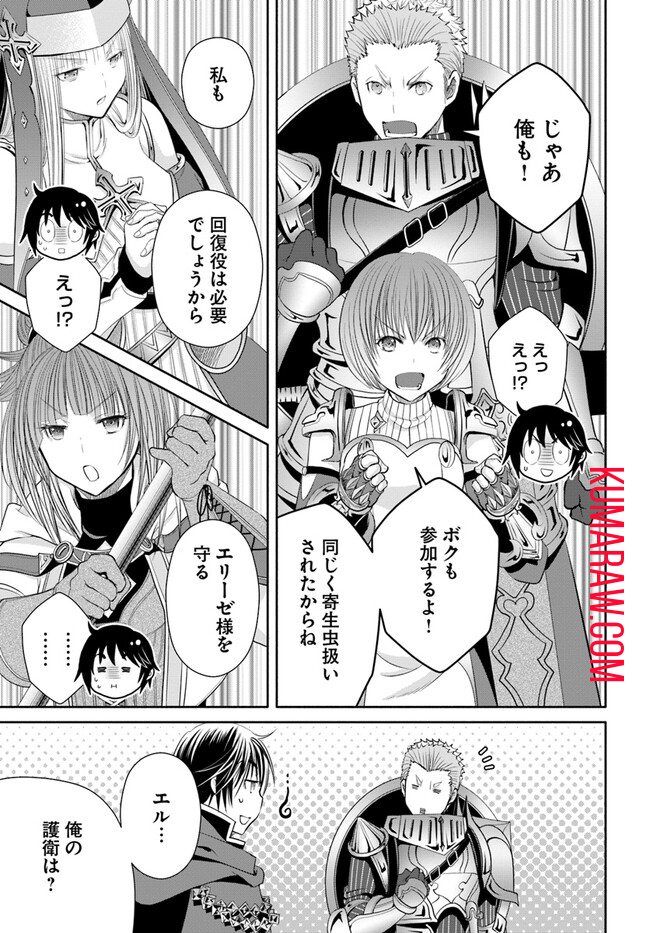 八男って、それはないでしょう! 第80話 - Page 17