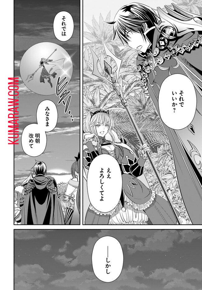 八男って、それはないでしょう! 第80話 - Page 20