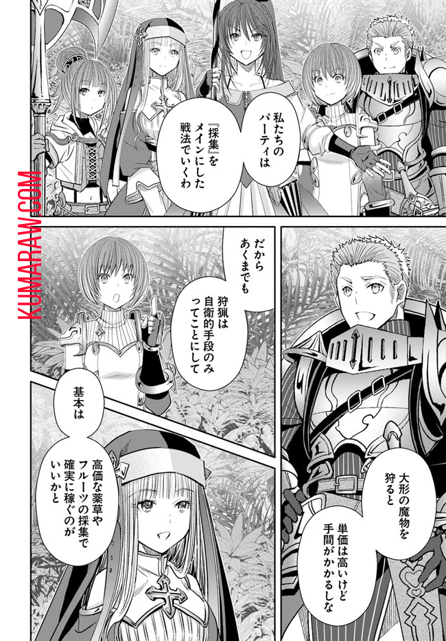 八男って、それはないでしょう! 第81話 - Page 2