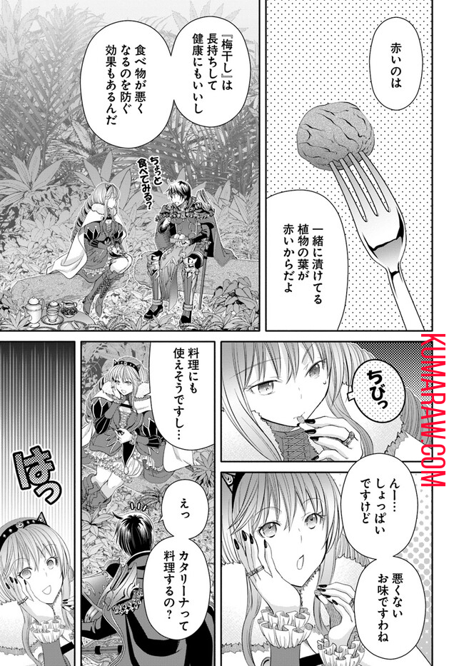 八男って、それはないでしょう! 第81話 - Page 9