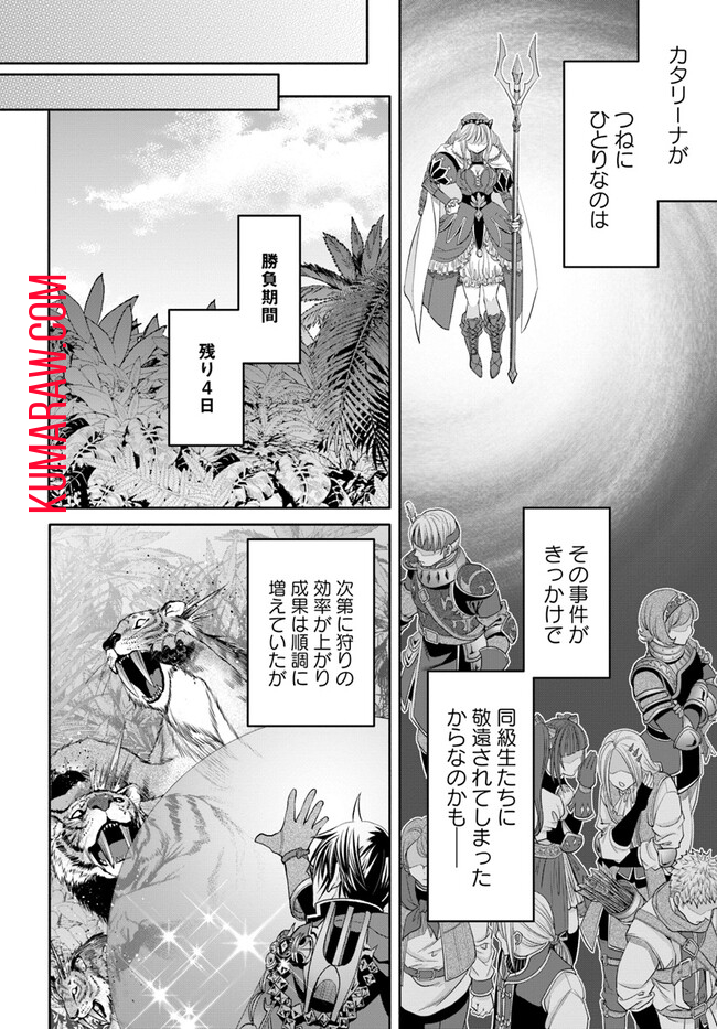 八男って、それはないでしょう! 第81話 - Page 14