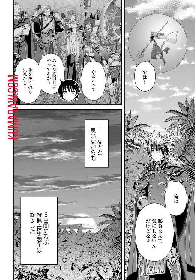 八男って、それはないでしょう! 第81話 - Page 19