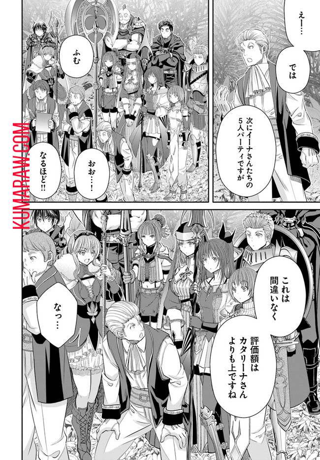 八男って、それはないでしょう! 第81話 - Page 20