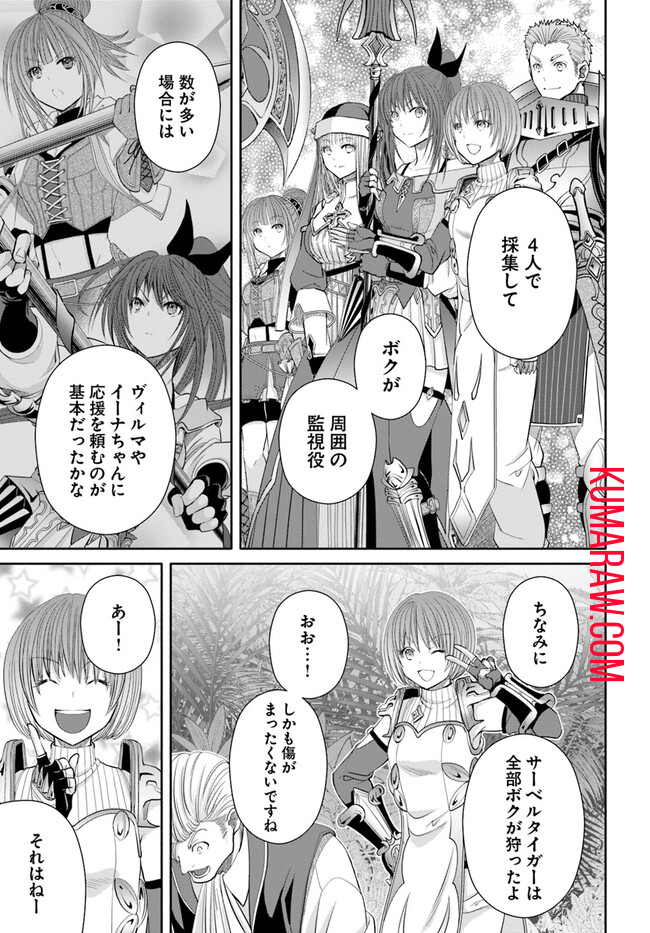 八男って、それはないでしょう! 第81話 - Page 23