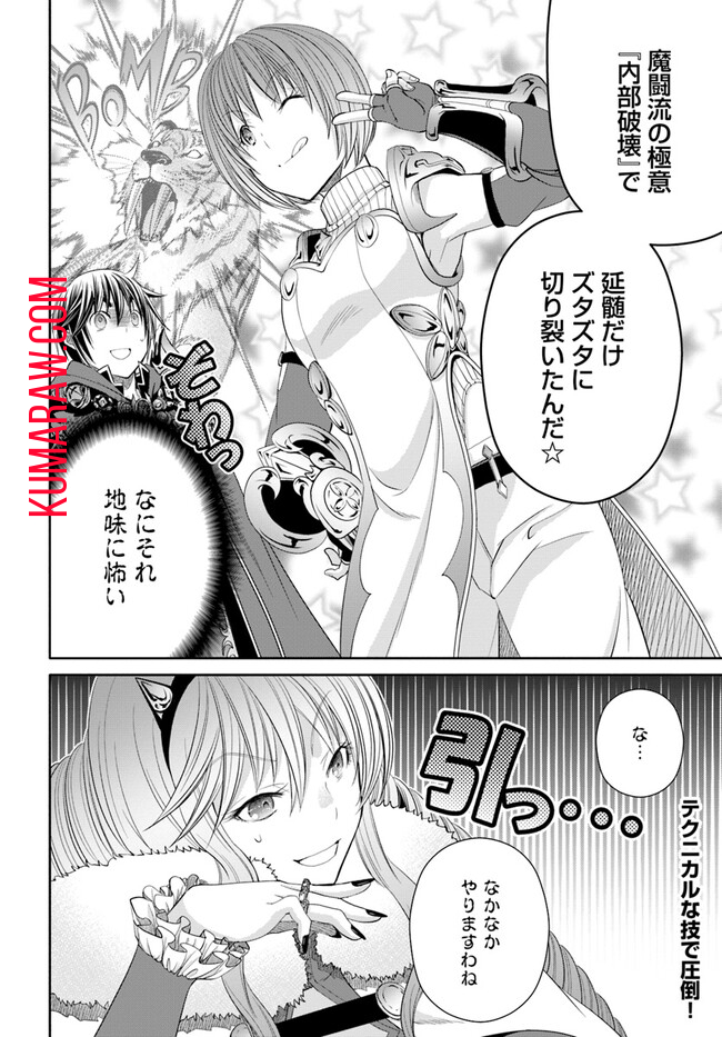 八男って、それはないでしょう! 第81話 - Page 24