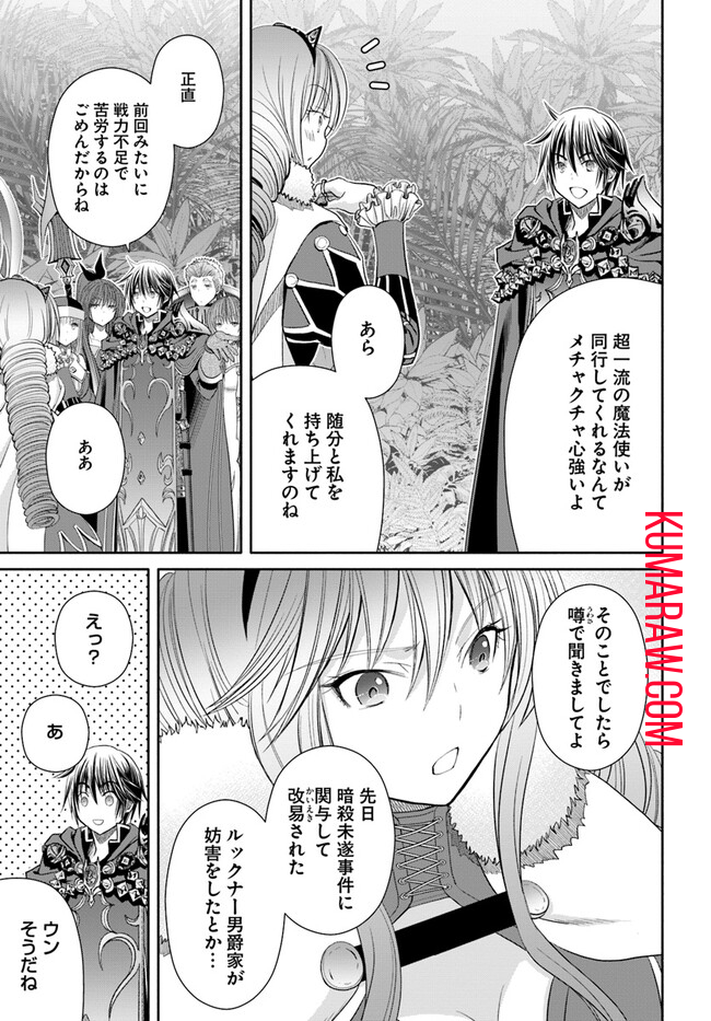 八男って、それはないでしょう! 第82話 - Page 23