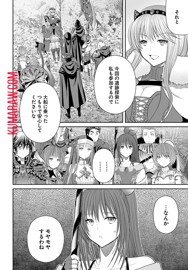 八男って、それはないでしょう! 第83話 - Page 2