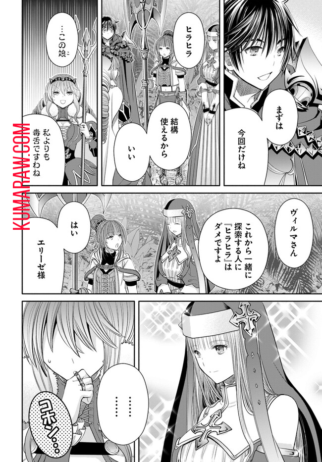 八男って、それはないでしょう! 第83話 - Page 4