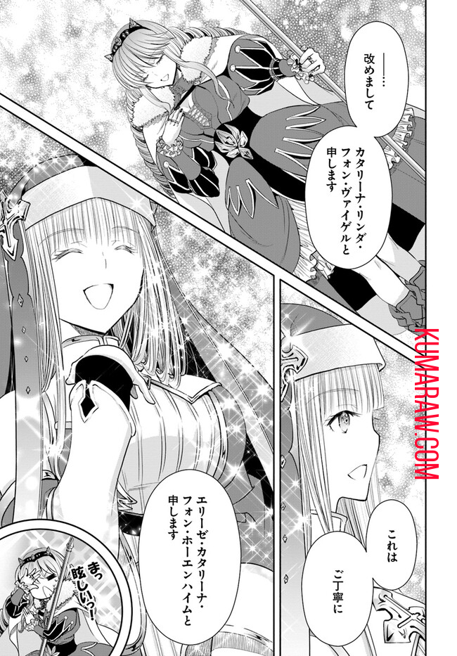 八男って、それはないでしょう! 第83話 - Page 5