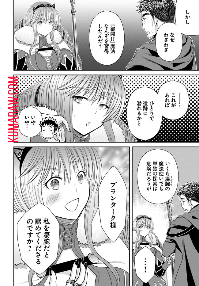 八男って、それはないでしょう! 第84話 - Page 4