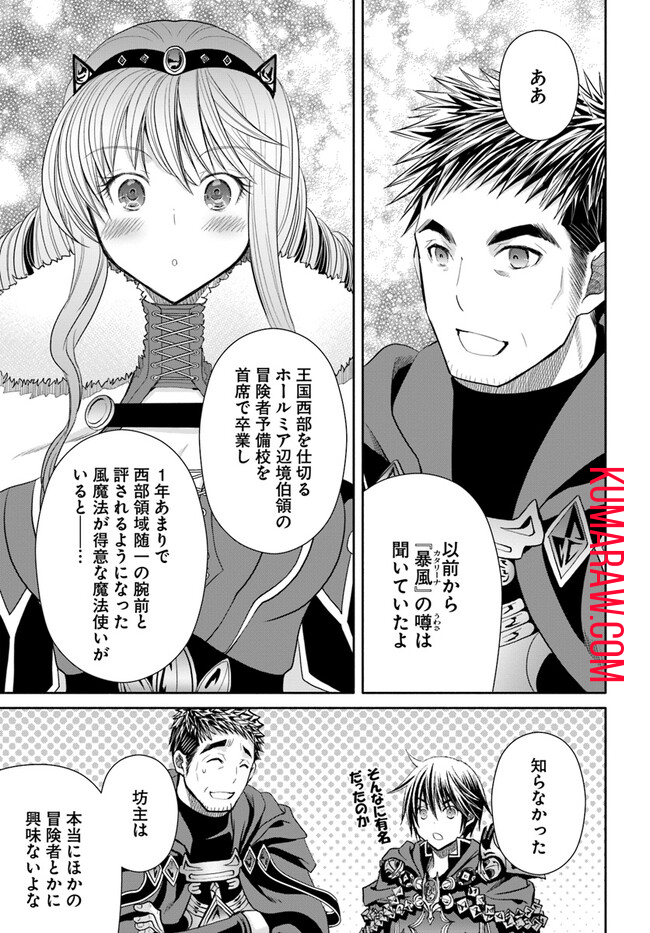 八男って、それはないでしょう! 第84話 - Page 6