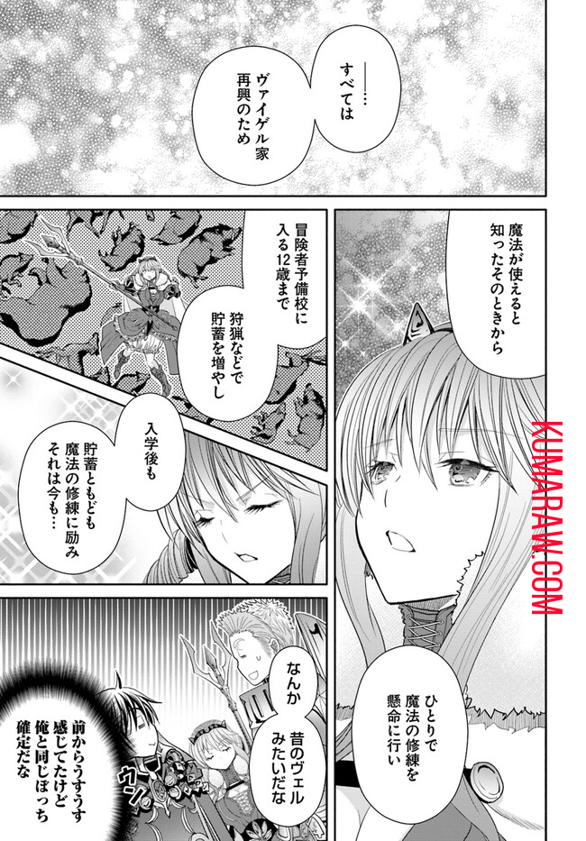 八男って、それはないでしょう! 第84話 - Page 10