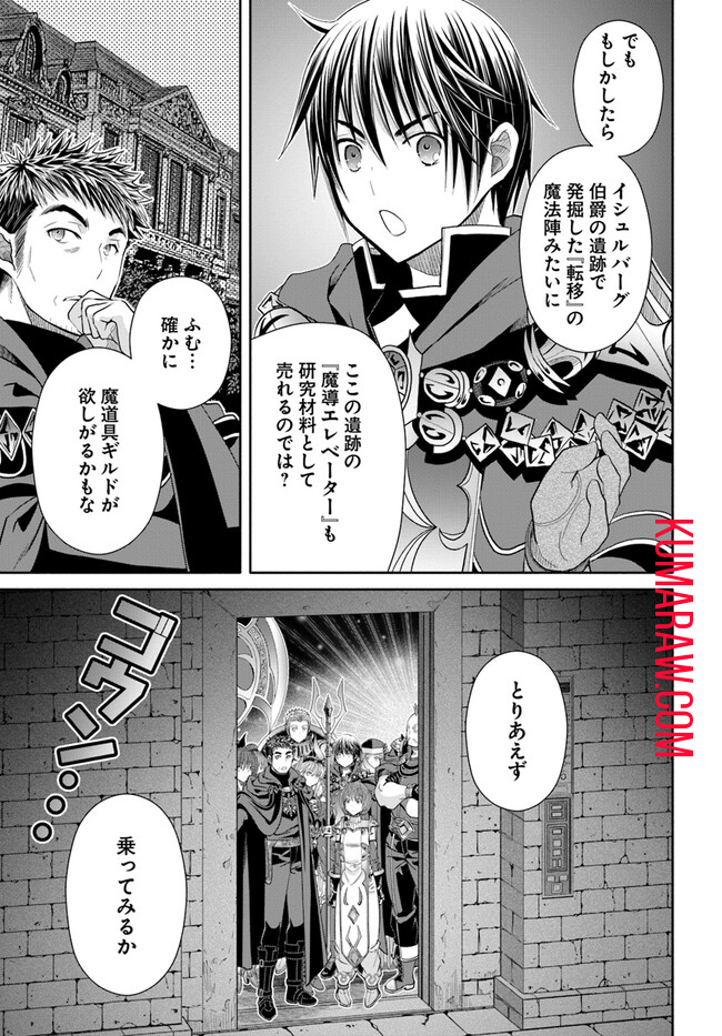 八男って、それはないでしょう! 第84話 - Page 15