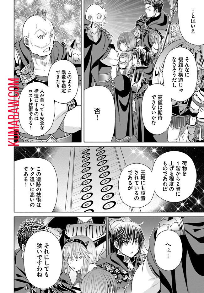 八男って、それはないでしょう! 第84話 - Page 17