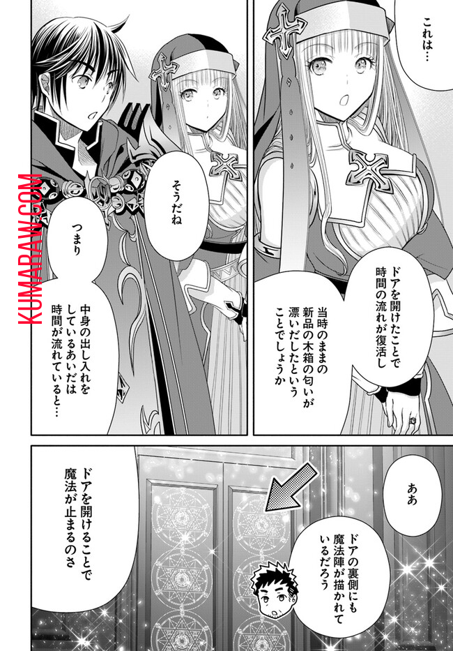 八男って、それはないでしょう! 第85話 - Page 7