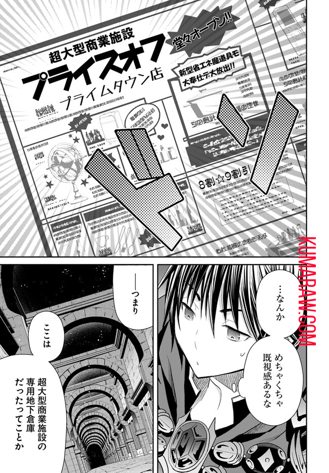 八男って、それはないでしょう! 第85話 - Page 9