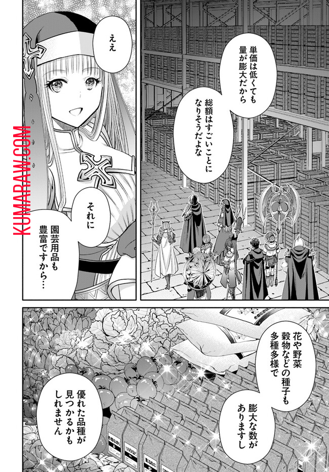 八男って、それはないでしょう! 第86話 - Page 4