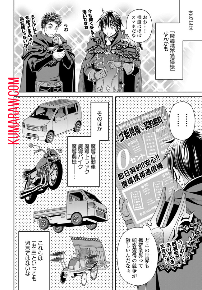 八男って、それはないでしょう! 第86話 - Page 6