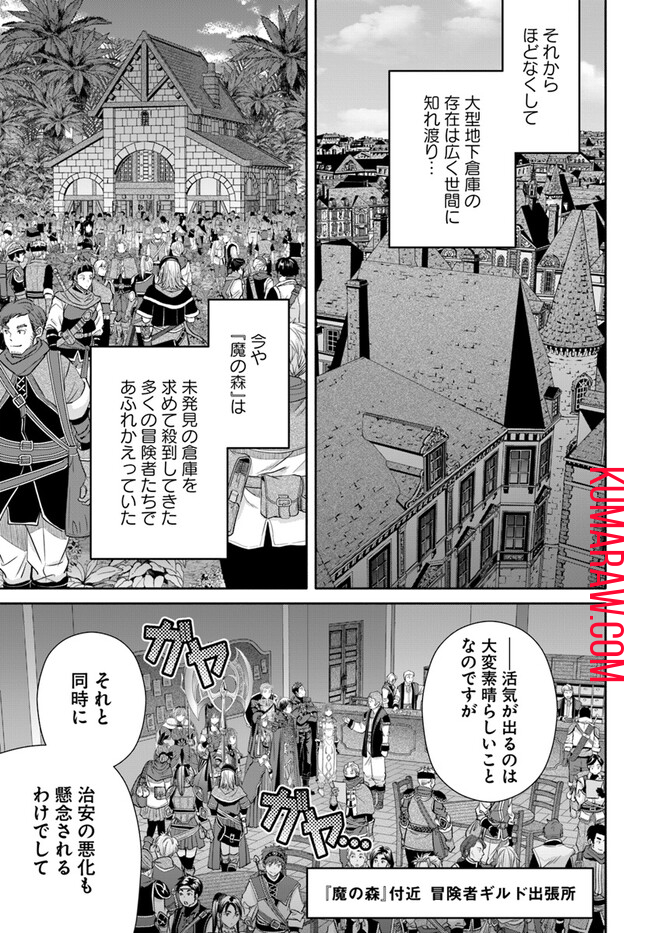 八男って、それはないでしょう! 第86話 - Page 7