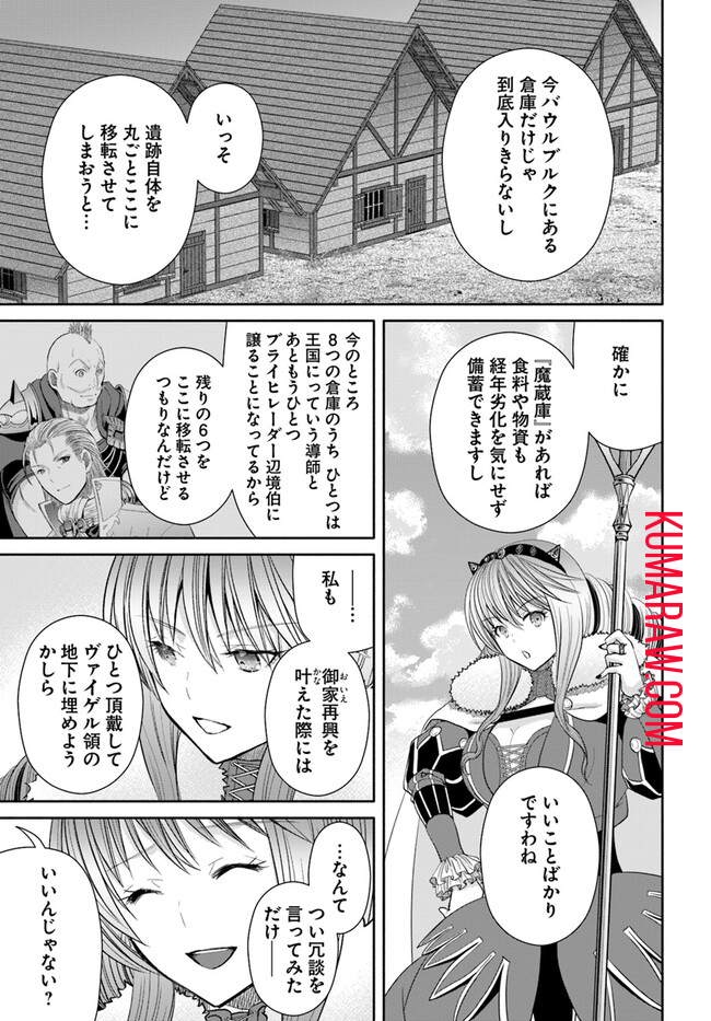 八男って、それはないでしょう! 第86話 - Page 13