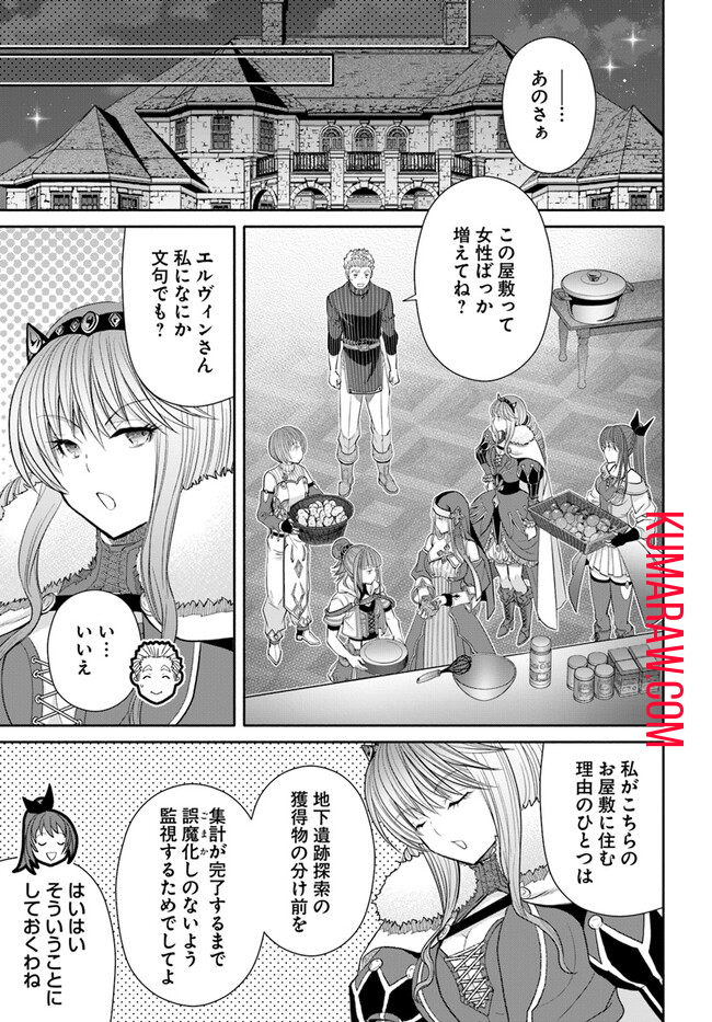 八男って、それはないでしょう! 第86話 - Page 15