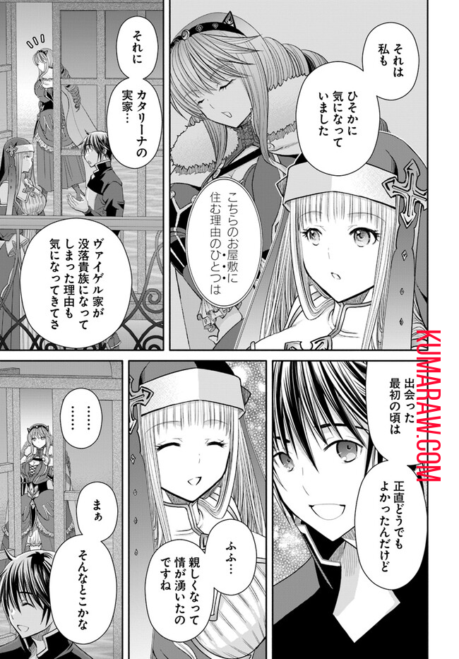 八男って、それはないでしょう! 第86話 - Page 19