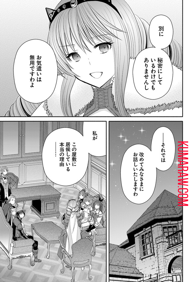 八男って、それはないでしょう! 第86話 - Page 21