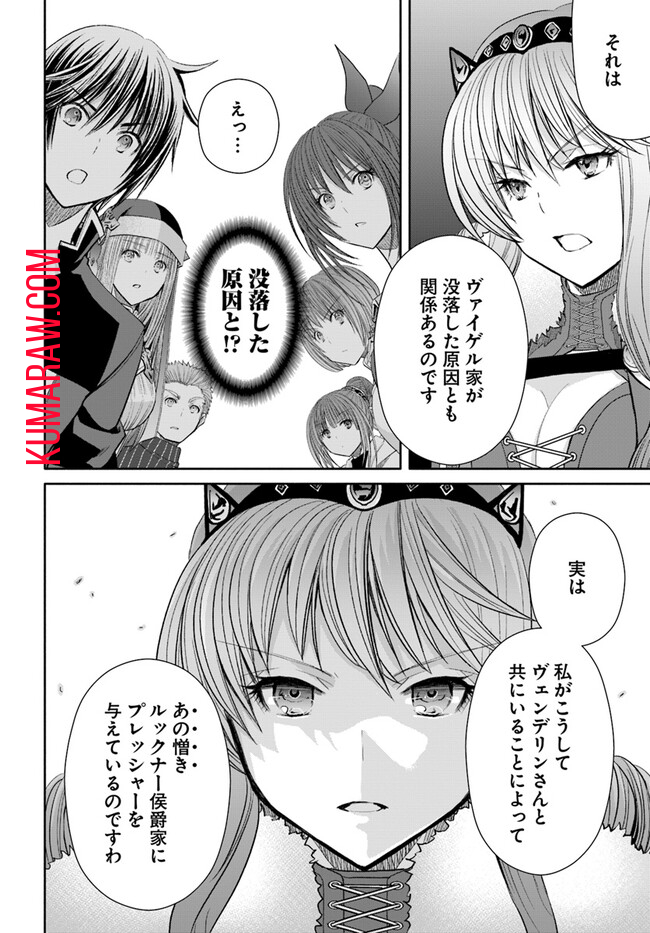 八男って、それはないでしょう! 第86話 - Page 22