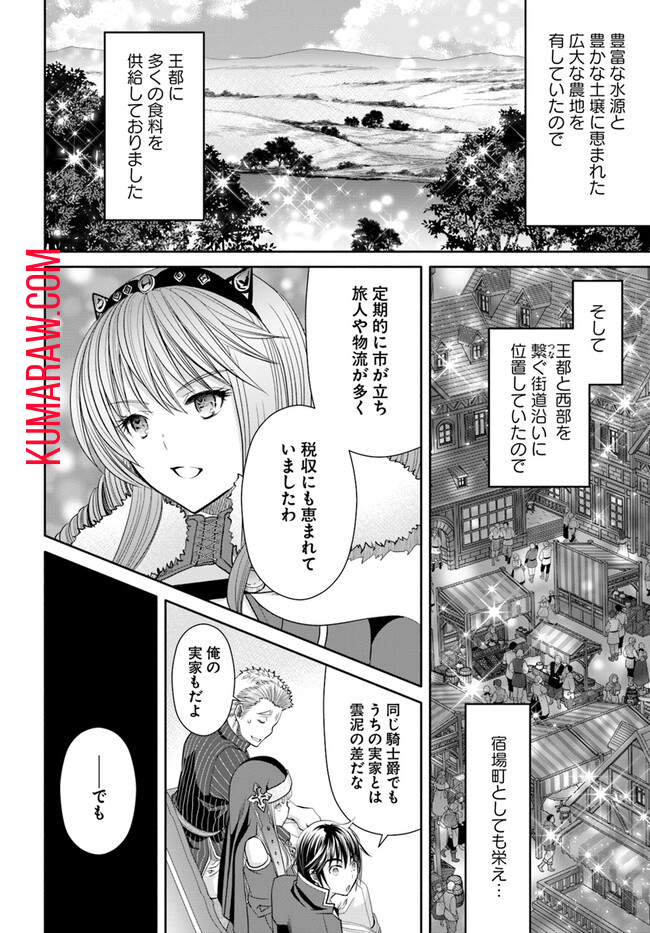 八男って、それはないでしょう! 第87話 - Page 3