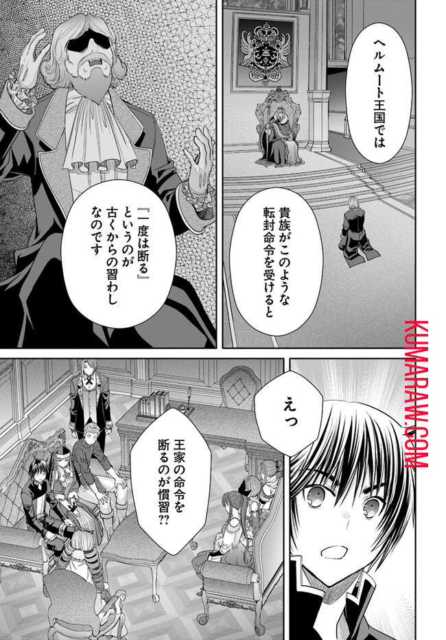 八男って、それはないでしょう! 第87話 - Page 6