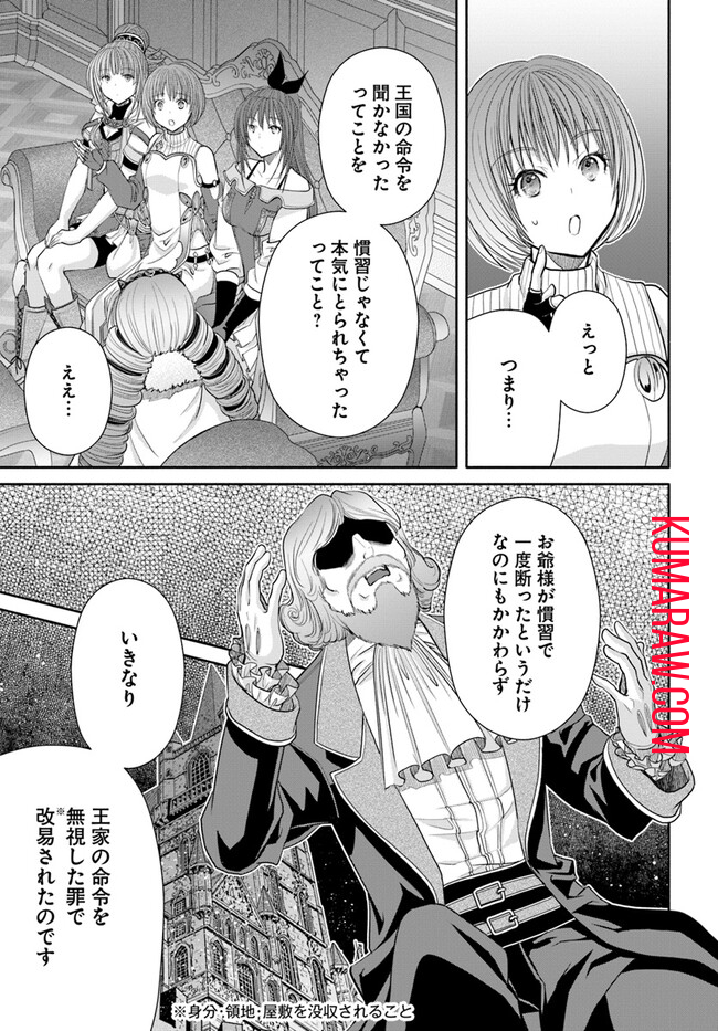 八男って、それはないでしょう! 第87話 - Page 8