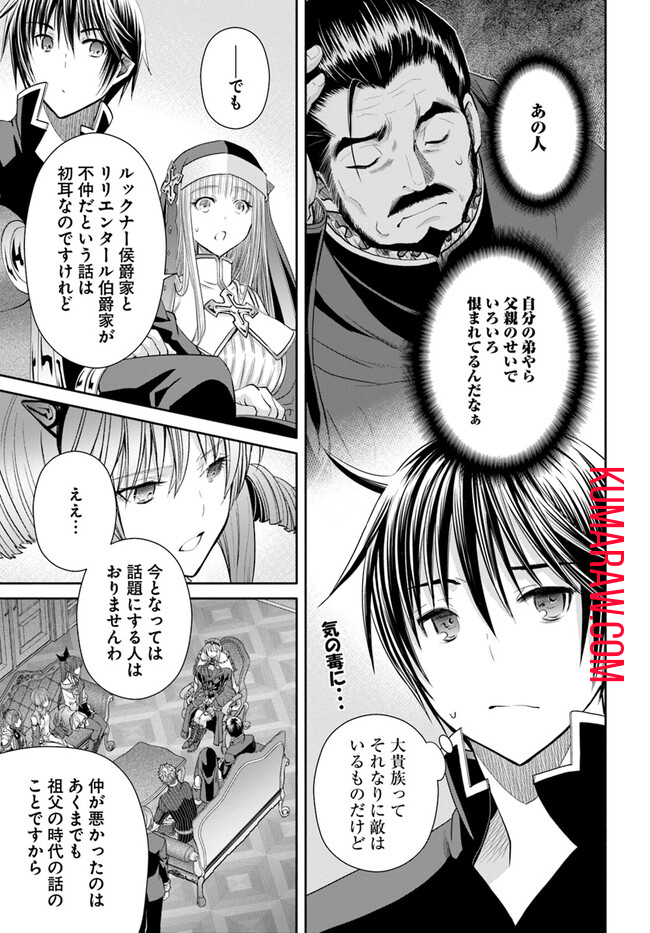 八男って、それはないでしょう! 第87話 - Page 12