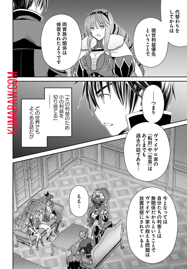 八男って、それはないでしょう! 第87話 - Page 13