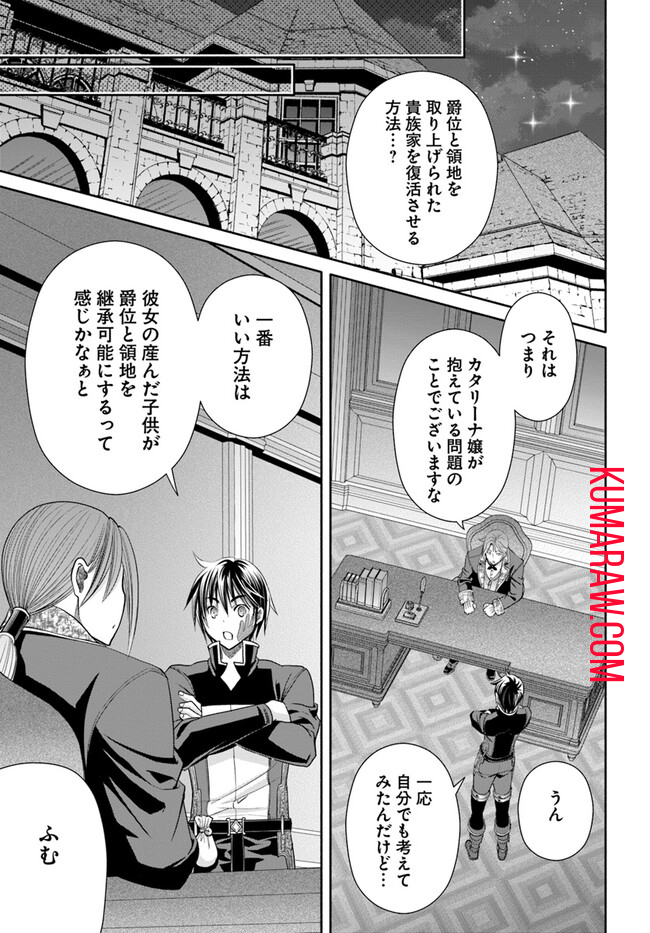 八男って、それはないでしょう! 第87話 - Page 15