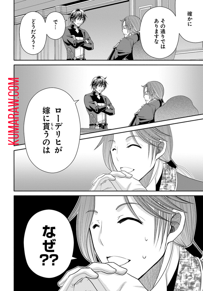 八男って、それはないでしょう! 第87話 - Page 17